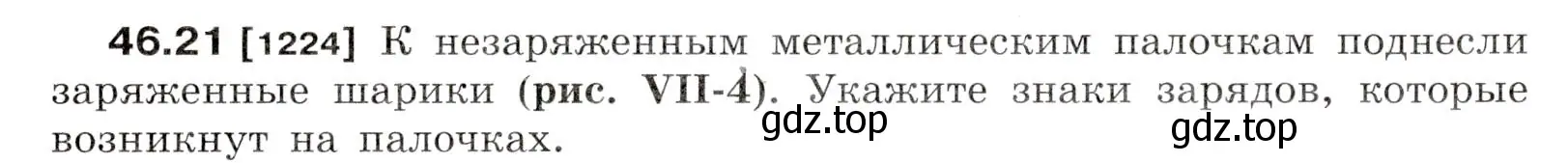 Условие номер 46.21 (страница 170) гдз по физике 7-9 класс Лукашик, Иванова, сборник задач