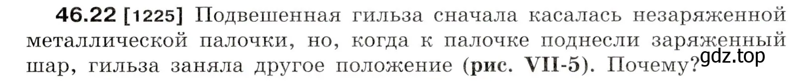 Условие номер 46.22 (страница 170) гдз по физике 7-9 класс Лукашик, Иванова, сборник задач