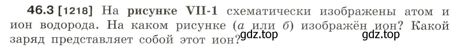 Условие номер 46.3 (страница 168) гдз по физике 7-9 класс Лукашик, Иванова, сборник задач