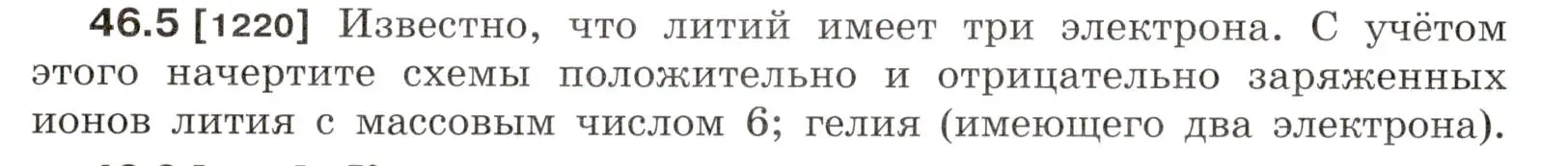 Условие номер 46.5 (страница 168) гдз по физике 7-9 класс Лукашик, Иванова, сборник задач