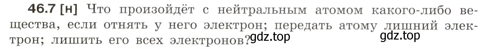 Условие номер 46.7 (страница 168) гдз по физике 7-9 класс Лукашик, Иванова, сборник задач