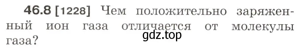 Условие номер 46.8 (страница 168) гдз по физике 7-9 класс Лукашик, Иванова, сборник задач