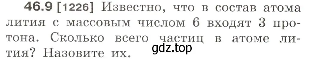 Условие номер 46.9 (страница 168) гдз по физике 7-9 класс Лукашик, Иванова, сборник задач