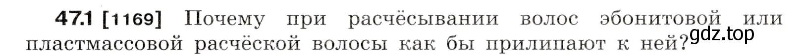 Условие номер 47.1 (страница 170) гдз по физике 7-9 класс Лукашик, Иванова, сборник задач