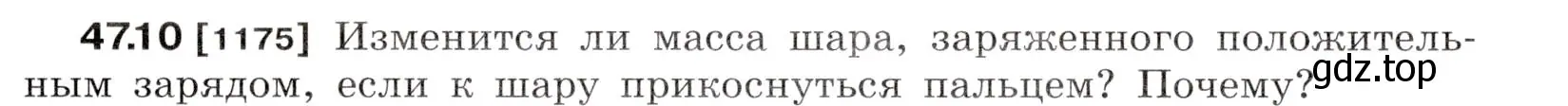 Условие номер 47.10 (страница 171) гдз по физике 7-9 класс Лукашик, Иванова, сборник задач