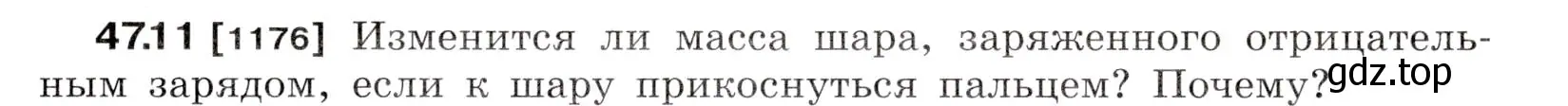 Условие номер 47.11 (страница 171) гдз по физике 7-9 класс Лукашик, Иванова, сборник задач