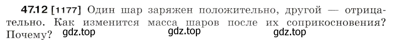 Условие номер 47.12 (страница 171) гдз по физике 7-9 класс Лукашик, Иванова, сборник задач