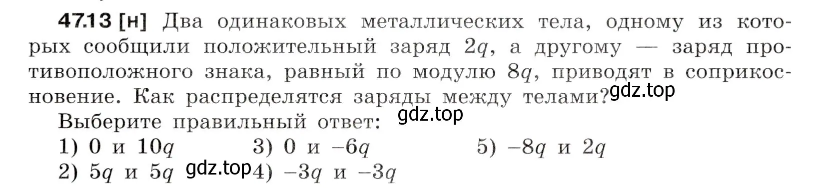 Условие номер 47.13 (страница 171) гдз по физике 7-9 класс Лукашик, Иванова, сборник задач