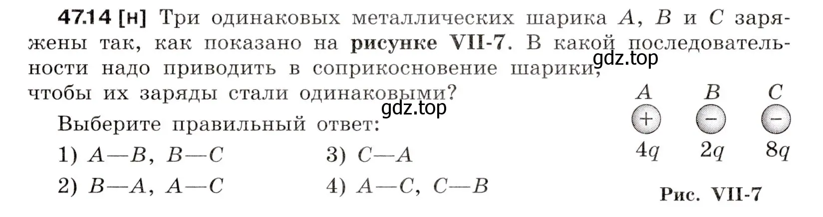 Условие номер 47.14 (страница 171) гдз по физике 7-9 класс Лукашик, Иванова, сборник задач