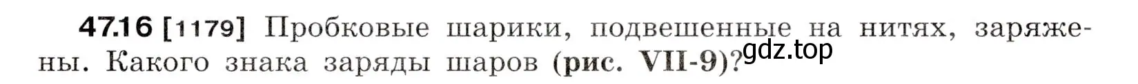 Условие номер 47.16 (страница 171) гдз по физике 7-9 класс Лукашик, Иванова, сборник задач