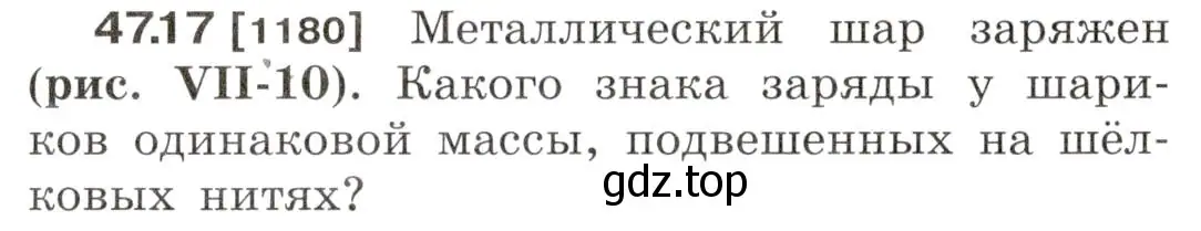 Условие номер 47.17 (страница 172) гдз по физике 7-9 класс Лукашик, Иванова, сборник задач