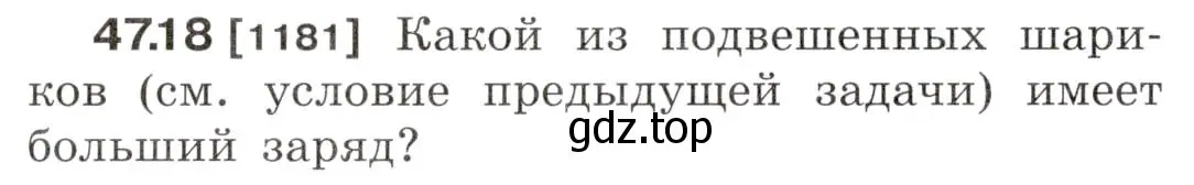 Условие номер 47.18 (страница 172) гдз по физике 7-9 класс Лукашик, Иванова, сборник задач