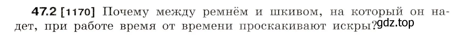 Условие номер 47.2 (страница 170) гдз по физике 7-9 класс Лукашик, Иванова, сборник задач