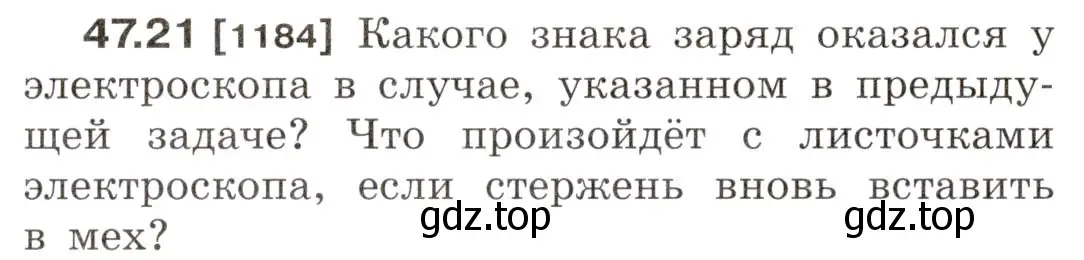 Условие номер 47.21 (страница 172) гдз по физике 7-9 класс Лукашик, Иванова, сборник задач