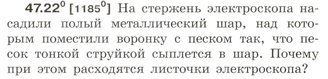 Условие номер 47.22 (страница 172) гдз по физике 7-9 класс Лукашик, Иванова, сборник задач