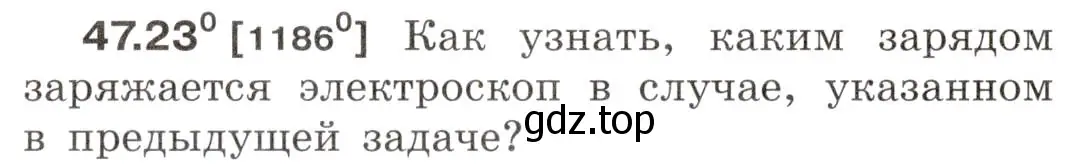 Условие номер 47.23 (страница 172) гдз по физике 7-9 класс Лукашик, Иванова, сборник задач