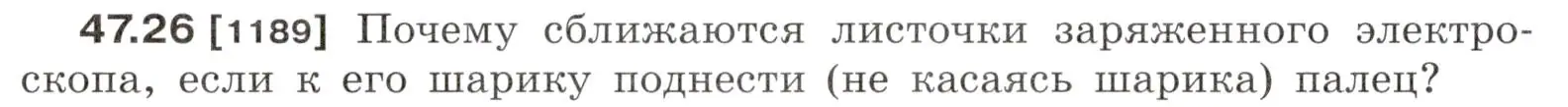 Условие номер 47.26 (страница 172) гдз по физике 7-9 класс Лукашик, Иванова, сборник задач