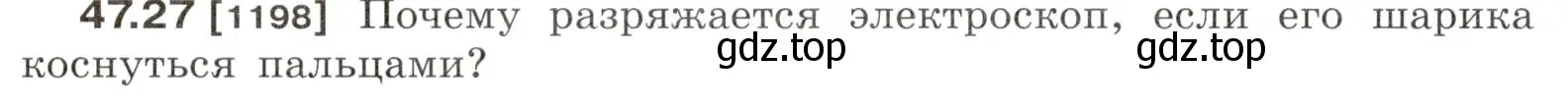 Условие номер 47.27 (страница 172) гдз по физике 7-9 класс Лукашик, Иванова, сборник задач