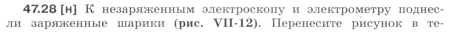 Условие номер 47.28 (страница 172) гдз по физике 7-9 класс Лукашик, Иванова, сборник задач