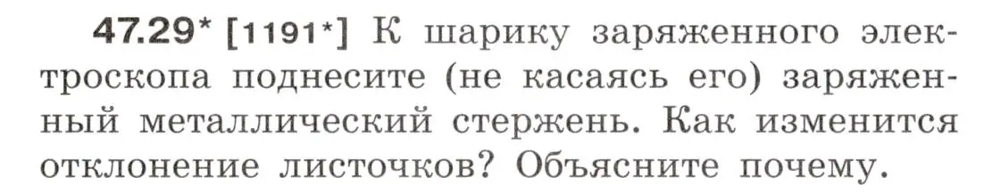 Условие номер 47.29 (страница 173) гдз по физике 7-9 класс Лукашик, Иванова, сборник задач