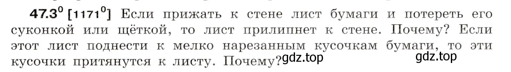 Условие номер 47.3 (страница 170) гдз по физике 7-9 класс Лукашик, Иванова, сборник задач