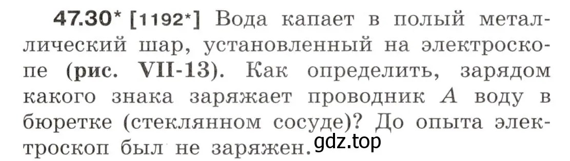 Условие номер 47.30 (страница 173) гдз по физике 7-9 класс Лукашик, Иванова, сборник задач