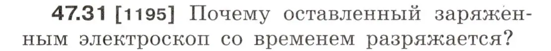 Условие номер 47.31 (страница 173) гдз по физике 7-9 класс Лукашик, Иванова, сборник задач