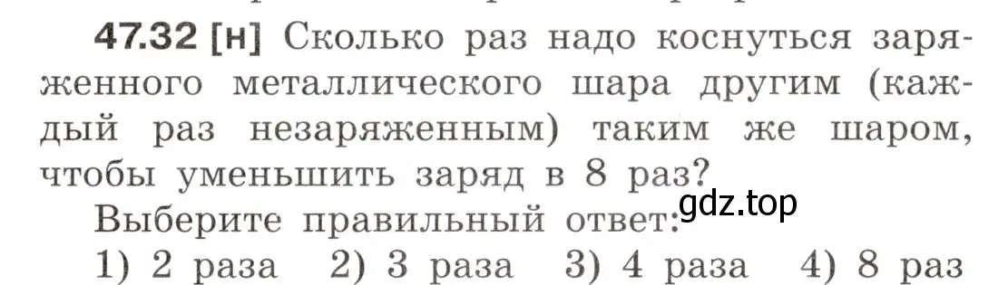 Условие номер 47.32 (страница 173) гдз по физике 7-9 класс Лукашик, Иванова, сборник задач