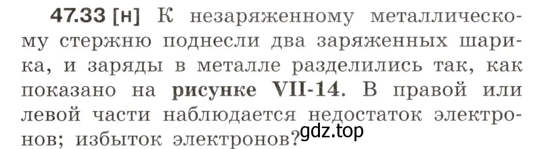 Условие номер 47.33 (страница 173) гдз по физике 7-9 класс Лукашик, Иванова, сборник задач