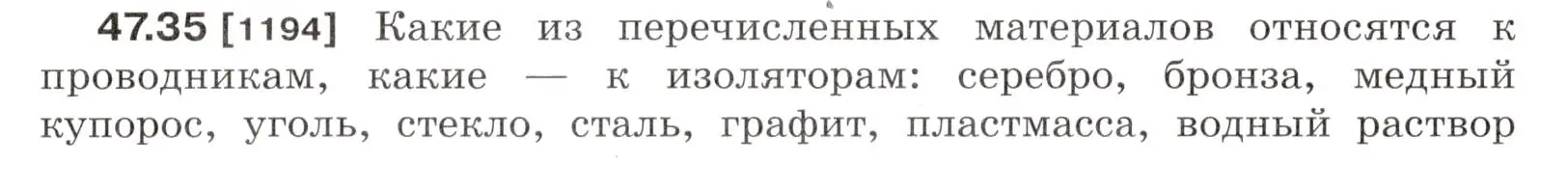 Условие номер 47.35 (страница 173) гдз по физике 7-9 класс Лукашик, Иванова, сборник задач