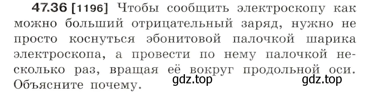 Условие номер 47.36 (страница 174) гдз по физике 7-9 класс Лукашик, Иванова, сборник задач