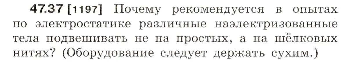 Условие номер 47.37 (страница 174) гдз по физике 7-9 класс Лукашик, Иванова, сборник задач