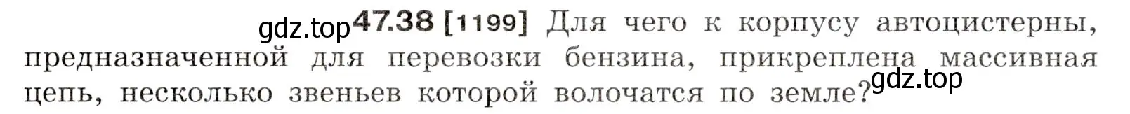 Условие номер 47.38 (страница 174) гдз по физике 7-9 класс Лукашик, Иванова, сборник задач