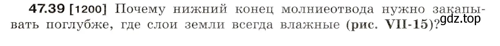 Условие номер 47.39 (страница 174) гдз по физике 7-9 класс Лукашик, Иванова, сборник задач