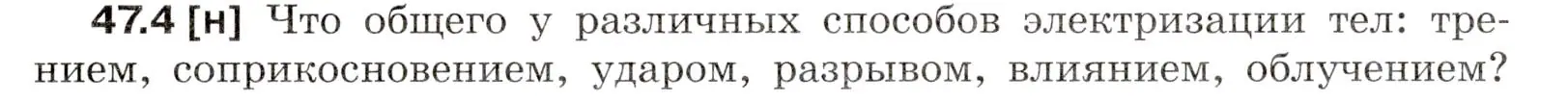 Условие номер 47.4 (страница 170) гдз по физике 7-9 класс Лукашик, Иванова, сборник задач