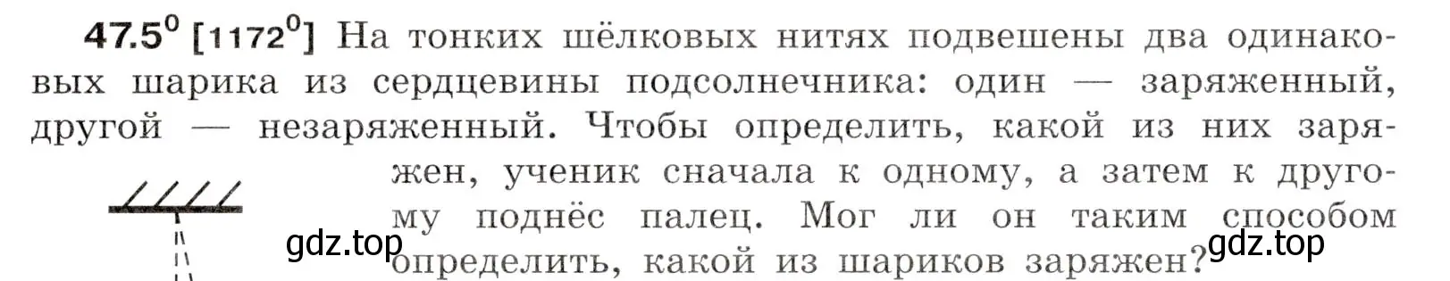 Условие номер 47.5 (страница 170) гдз по физике 7-9 класс Лукашик, Иванова, сборник задач