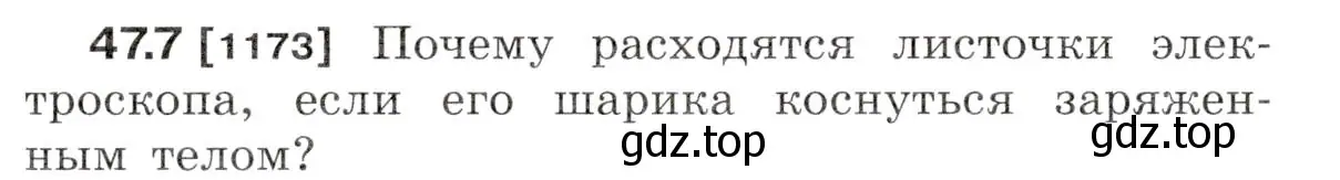 Условие номер 47.7 (страница 170) гдз по физике 7-9 класс Лукашик, Иванова, сборник задач