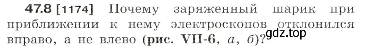 Условие номер 47.8 (страница 170) гдз по физике 7-9 класс Лукашик, Иванова, сборник задач