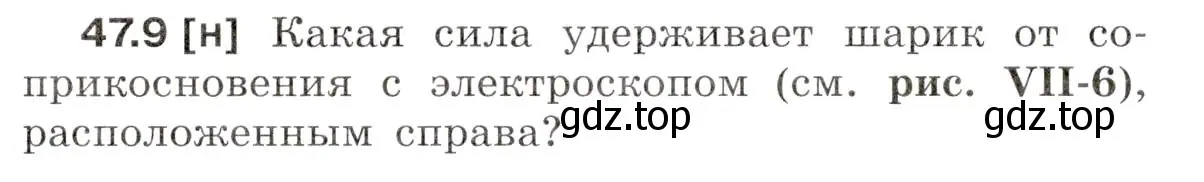 Условие номер 47.9 (страница 170) гдз по физике 7-9 класс Лукашик, Иванова, сборник задач