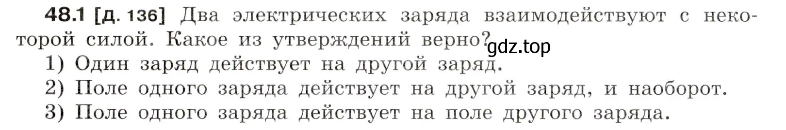 Условие номер 48.1 (страница 174) гдз по физике 7-9 класс Лукашик, Иванова, сборник задач