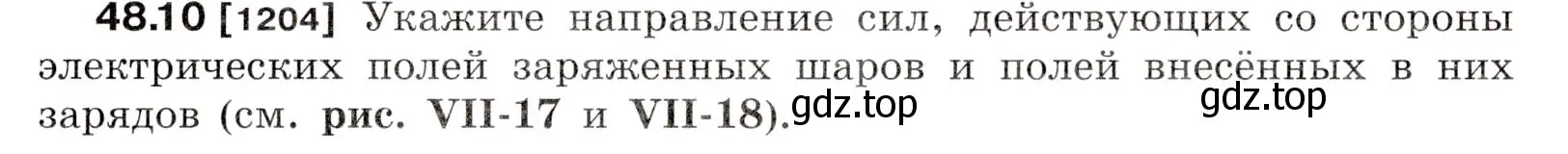 Условие номер 48.10 (страница 175) гдз по физике 7-9 класс Лукашик, Иванова, сборник задач