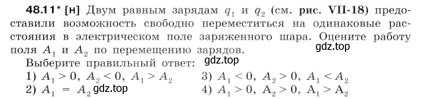 Условие номер 48.11 (страница 175) гдз по физике 7-9 класс Лукашик, Иванова, сборник задач