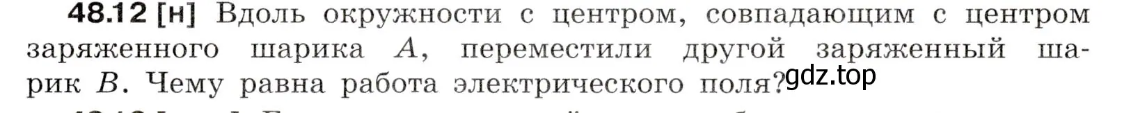 Условие номер 48.12 (страница 175) гдз по физике 7-9 класс Лукашик, Иванова, сборник задач