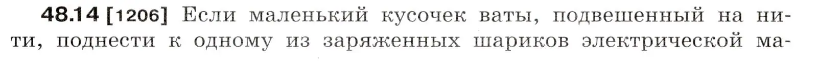 Условие номер 48.14 (страница 175) гдз по физике 7-9 класс Лукашик, Иванова, сборник задач