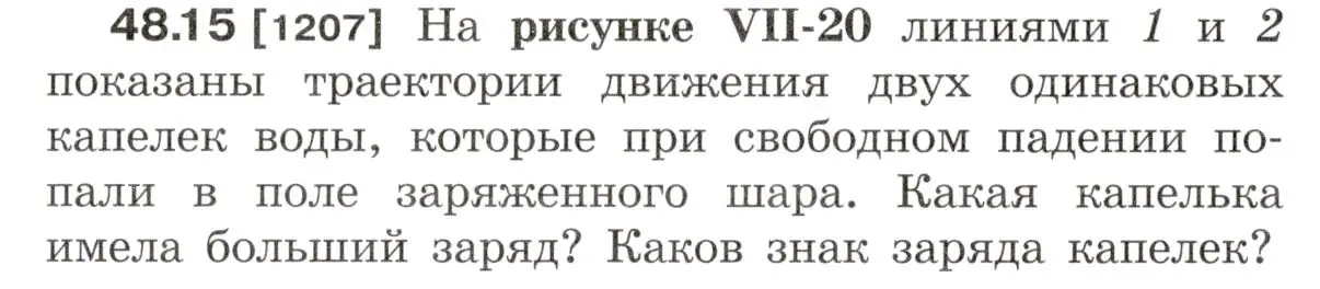 Условие номер 48.15 (страница 176) гдз по физике 7-9 класс Лукашик, Иванова, сборник задач