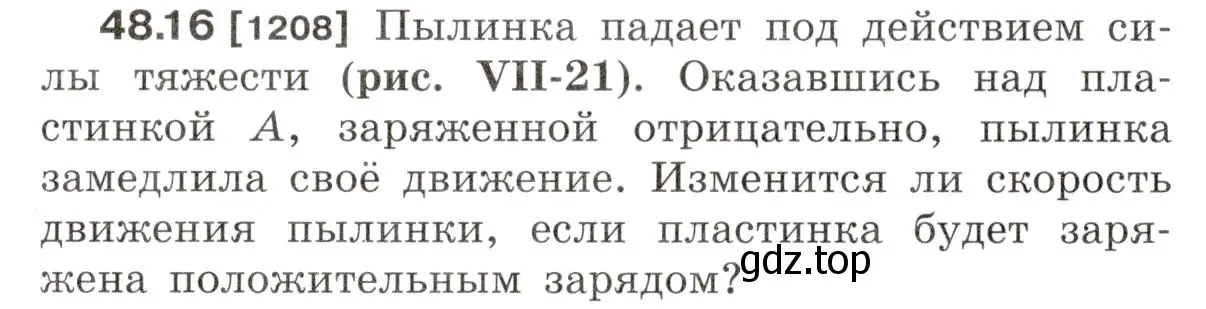 Условие номер 48.16 (страница 176) гдз по физике 7-9 класс Лукашик, Иванова, сборник задач