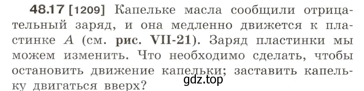 Условие номер 48.17 (страница 176) гдз по физике 7-9 класс Лукашик, Иванова, сборник задач