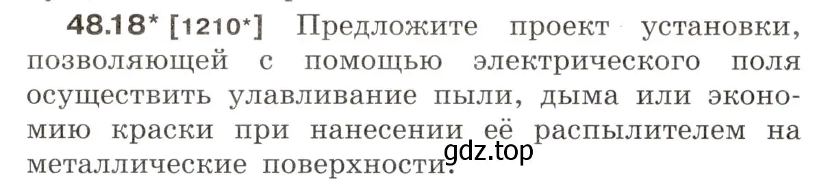 Условие номер 48.18 (страница 176) гдз по физике 7-9 класс Лукашик, Иванова, сборник задач