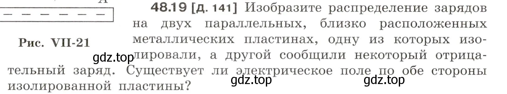 Условие номер 48.19 (страница 176) гдз по физике 7-9 класс Лукашик, Иванова, сборник задач