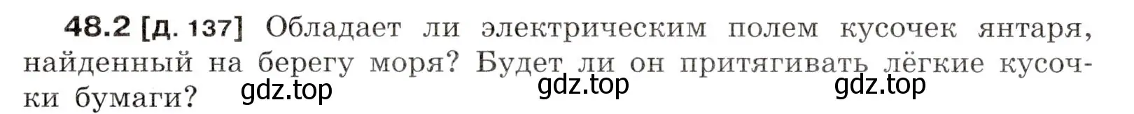 Условие номер 48.2 (страница 174) гдз по физике 7-9 класс Лукашик, Иванова, сборник задач